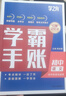 【當當旗艦正版】學(xué)霸手賬初中2025新版 張老師推薦初中學(xué)霸手帳 學(xué)之舟學(xué)霸手賬學(xué)霸筆記 黑馬速記知識手冊通用版 初中數理化一本全關(guān)鍵考點(diǎn)突破常備口袋書(shū)快速掌握初中黑馬速記小四門(mén) 小學(xué)九九乘法口訣表  曬單實(shí)拍圖