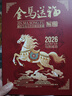 春節正常發(fā) 順豐速運】 2026金馬送福馬年生肖郵票紀念幣鈔大全套珍藏冊本命年禮物伴手禮生肖中國福郵票馬年紀念幣馬年伴手禮馬鈔紀念鈔2026新年禮物馬年生肖郵票藏書(shū)票2026年馬年紀念鈔券生肖郵票金  曬單實(shí)拍圖
