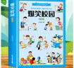 爆笑校園漫畫(huà)書(shū)漫畫(huà)頭腦風(fēng)暴全套2冊適合小學(xué)生看的閱讀課外書(shū)必讀正版益智書(shū)籍搞笑兒童幽默笑話(huà)大全故事書(shū) 兒童年貨節送禮 曬單實(shí)拍圖