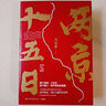 【京東自營(yíng)包郵】桃花源沒(méi)事兒 馬伯庸新書(shū) “見(jiàn)微”歷史短小說(shuō)系列2025年新作 一個(gè)窮酸小道士，一處祥和桃花源 不沾大因果，攢點(diǎn)小功德  中南傳媒 曬單實(shí)拍圖