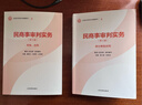 【正版包郵】刑事審判實(shí)務(wù) 全國法官培訓統編教材 國家賠償行政環(huán)境資源立案工作民商事管理監督未成年人知識產(chǎn)權執行案件辦理 人民法院出版社 新華書(shū)店旗艦店法律書(shū)籍 民商事審判實(shí)務(wù)（第2冊） 曬單實(shí)拍圖