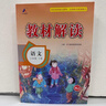 26春百川教材解讀課本同步預習資料書(shū)課堂筆記教輔資料 六年級下冊語(yǔ)文（人教版） 曬單實(shí)拍圖