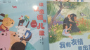萬(wàn)物復書(shū)26寒一年級讀讀童謠和兒歌橋梁注音版 我有友情要出租美繪精編版 小彗星旅行記大字注音版 正版贈導讀單c 《讀讀童謠和兒歌》《我有友情要出租》贈導讀單 曬單實(shí)拍圖