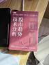 股市趨勢技術(shù)分析 原書(shū)第11版 交易者的操盤(pán)寶典 股票入門(mén)基礎知識 指標價(jià)值投資書(shū)籍 股市趨勢技術(shù)分析 曬單實(shí)拍圖