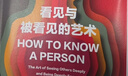 【羅振宇跨年演講推薦 現貨】如何了解一個(gè)人 社會(huì )動(dòng)物 品格之路 戴維·布魯克斯著(zhù) 心理學(xué) 看見(jiàn)與被看見(jiàn)的藝術(shù) 中信出版社 如何了解一個(gè)人 曬單實(shí)拍圖
