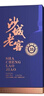 沙城老窖 陶藏原漿10 濃香型白酒 38度 500ml單瓶裝 純糧食低度酒馬年送禮 曬單實(shí)拍圖