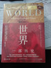 世界：一部歷史(第3版)（英）菲利普·費爾南德茲-阿邁斯托 著(zhù), 慶學(xué)先 等 譯, 錢(qián)乘旦 審校 北京大學(xué)出版社 曬單實(shí)拍圖