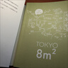 東京八平米 吉井忍全新散文集 都市新型蝸居”生活 記錄城市的日常與風(fēng)土 曬單實(shí)拍圖