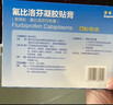 [澤普思]氟比洛芬凝膠貼膏 40mg*6貼 3盒裝 曬單實(shí)拍圖