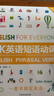 正版DK英語(yǔ)10000詞人人學(xué)英語(yǔ)DK英語(yǔ)詞匯全書(shū)+DK英語(yǔ)短語(yǔ)動(dòng)詞+DK英語(yǔ)10000詞+DK英語(yǔ)會(huì )話(huà)雅思托福托業(yè)新視覺(jué)考試入門(mén)自學(xué)零基礎習語(yǔ)短語(yǔ)動(dòng)詞語(yǔ)法中高考 DK英語(yǔ)短語(yǔ)動(dòng)詞 無(wú)規格 曬單實(shí)拍圖