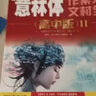意林 意林體作文素材大全高中版1-11冊全套 高考高分范文 考試沖刺作文名師解讀考點(diǎn) 高中作文素材積累 意林體 高中版 11 曬單實(shí)拍圖