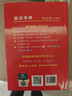 新華字典第12版大字本贈新華詞典數字版1年使用權 教材教輔小學(xué)1-6年級語(yǔ)文課外閱讀作文現代漢語(yǔ)詞典成語(yǔ)故事牛津高階古漢語(yǔ)常用字古代漢語(yǔ)英語(yǔ)學(xué)習常備工具書(shū) 曬單實(shí)拍圖