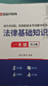 金標尺2026重慶法檢考試法律基礎知識視頻課法律基礎知識真題教材書(shū)記員考試資料法院檢察院法檢系統法律基礎知識歷年真題庫 重慶法律基礎知識教材+真題 曬單實(shí)拍圖
