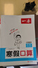 一本26新版一本寒假閱讀口算練字帖 語(yǔ)文數學(xué)英語(yǔ)寒假銜接作業(yè)一本通語(yǔ)文閱讀字帖數學(xué)口算計算訓練 一二三四五六年級語(yǔ)文數學(xué)寒假預復習 二年級 【語(yǔ)文通用、數學(xué)人教版】閱讀+字帖+數學(xué) 曬單實(shí)拍圖