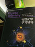 【官方包郵】南京大學(xué) 物理化學(xué)傅獻彩 第六版第6版 上下冊 教材+物理化學(xué)學(xué)習輔導 高等教育出版社 【全3本】物理化學(xué)第六版（上下冊+學(xué)習輔導） 曬單實(shí)拍圖