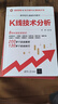 K 線(xiàn)技術(shù)分析 清華系列 股票技術(shù)分析指南 K 線(xiàn)分析 股票投資 曬單實(shí)拍圖