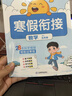 陽(yáng)光同學(xué) 2026春新寒假銜接小學(xué)數學(xué)五年級人教版 上下冊預復習 小學(xué)生寒假作業(yè)同步教材練習冊寒假一本通 曬單實(shí)拍圖