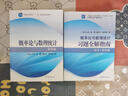 大學(xué)數學(xué)學(xué)習輔導叢書(shū)：概率論與數理統計習題全解指南（浙大·第四版） 高等教育出版社 曬單實(shí)拍圖
