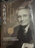 人性的弱點(diǎn) 戴爾·卡耐基著(zhù) 成功勵志書(shū)籍 人生哲理心靈雞湯勵志成功學(xué) 曬單實(shí)拍圖