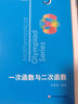 數學(xué)奧林匹克小叢書(shū)（第三版）初中卷2：方程與方程組（視頻講解版）書(shū)課包網(wǎng)課 伴讀書(shū)房 曬單實(shí)拍圖