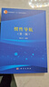 慣性導航（第三版）  國規教材  高版次經(jīng)典教材  結構清晰  易于講解和學(xué)習  行業(yè)認可  國家級規劃教材 曬單實(shí)拍圖