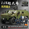 卡威1:18東風(fēng)猛士汽車(chē)模型三代軍車(chē)退伍禮物紀念品合金裝甲車(chē)男孩玩具 1:18東風(fēng)猛士裝甲車(chē)+3特種兵人偶 曬單實(shí)拍圖