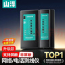 山澤（SAMZHE）網(wǎng)線(xiàn)測試儀 多功能測線(xiàn)儀電腦網(wǎng)絡(luò )水晶頭電話(huà)線(xiàn)工程 家用智能測試測通器 黑色CS-50 曬單實(shí)拍圖