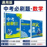 2026初中必刷題 數學(xué)九年級下冊 人教版 初三教材同步練習題教輔書(shū) 理想樹(shù)圖書(shū) 曬單實(shí)拍圖