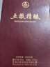 五糧液股份 五糧精釀中國紅 濃香型白酒 52度 500mL*2瓶 年貨送禮宴飲 曬單實(shí)拍圖