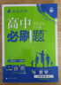 【京東快遞】2026春眾望必刷題同步高一高二教材內容課后練習題狂K重點(diǎn)一課一練必修一二三選修二三課前預習課后鞏固專(zhuān)用教輔書(shū)官方正版 【必修二】數學(xué)A人教版 曬單實(shí)拍圖