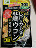 井藤漢方【JD物流 日本直郵】營(yíng)養保健品 補充身體營(yíng)養 提高身體健康 牡蠣姜黃+鳥(niǎo)氨酸 264粒 曬單實(shí)拍圖