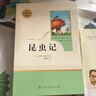 初中八年級下冊推薦閱讀套裝 共2冊 人民教育出版社昆蟲(chóng)記 經(jīng)典常談南方出版社 曬單實(shí)拍圖