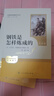 駱駝祥子+鋼鐵是怎樣煉成的  七年級下冊必讀名著(zhù)人教版【套裝2冊】與26春新版初中語(yǔ)文教材配套使用人民教育出版社初一語(yǔ)文教材配套閱讀 曬單實(shí)拍圖