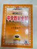 初中教材全解 八年級地理下 人教版 2026春 薛金星 同步課本 教材解讀 掃碼課堂 曬單實(shí)拍圖