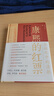 康熙的紅票：全球化中的清朝 探索中西文化交融 許倬云等名家推薦 揭秘康熙帝與西方傳教士的深度交流 歷史愛(ài)好者必讀 曬單實(shí)拍圖