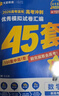 2026高考適用金考卷45套高考45套天星教育45套高中高二高三高考復習模擬試卷沖刺卷模擬試題高考真題模擬卷 歷史新高考版廣西貴州云南新疆重慶甘肅北京天津海南西藏 適用 曬單實(shí)拍圖