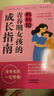 媽媽給青春期女孩的成長(cháng)指南 趣味漫畫(huà)版 父母送給青春期女兒的私房書(shū) 8-15歲少年心理生理安全性知識學(xué)習 父母必讀指導手冊 正版  曬單實(shí)拍圖