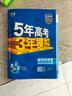 高二下冊選修三2026版五年高考三年模擬選擇性必修第三冊53高中選修3新教材同步練習冊5年高考3年模擬五三 化學(xué)選修三（人教） 曬單實(shí)拍圖