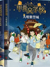 甲骨文學(xué)校系列全套8冊自選 甲骨文學(xué)校 三國論英雄 三國爭霸戰 大秦兵馬俑 絲綢之路歷險記 大秦兵馬俑 大唐長(cháng)安城 大明紫禁城 大宋汴京城  愛(ài)心樹(shù)童書(shū) 甲骨文學(xué)校8 三國論英雄 新華書(shū)店 曬單實(shí)拍圖