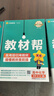 2026春教材幫高中必修第二冊化學(xué)RJ人教新教材教材同步高一下 天星教育 曬單實(shí)拍圖