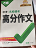 【現貨】2026萬(wàn)唯中考滿(mǎn)分作文2026初中作文素材高分作文精選初一初二初三作文速用模板七八九年級寫(xiě)作技巧教材寫(xiě)作名校優(yōu)秀作文模板萬(wàn)維 中考滿(mǎn)分作文2026【語(yǔ)文】名校?？?曬單實(shí)拍圖