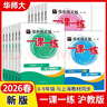 【可選】2026新版一課一練六七八九年級上下冊語(yǔ)文數學(xué)英語(yǔ)物理化學(xué)增強版6年級78年級9年級全一冊上海部編版初中新版華東師大學(xué)出版社版 【配套新教材】一課一練六年級下冊 數學(xué) 增強版 曬單實(shí)拍圖