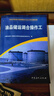 【官方旗艦店】油品儲運調合操作工 油品儲運設計手冊 油品基礎知識 油品分析工技能鑒定 油品調合技術(shù) 曬單實(shí)拍圖