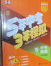 【北京專(zhuān)用】2026版五年中考三年模擬語(yǔ)文數學(xué)英語(yǔ)物理化學(xué)政治歷史地理生物北京版中考總復習資料53九年級初三真題試卷壓軸題全套 【北京專(zhuān)用】中考物理 2026版 曬單實(shí)拍圖