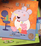小豬佩奇第一輯全10冊 限量珍藏版隨書(shū)附贈中英雙語(yǔ)音頻孩子喜愛(ài)的卡通動(dòng)漫喬治一家陽(yáng)光快樂(lè )觀(guān)積極成長(cháng)學(xué)習家庭育兒親子閱讀睡前故事書(shū)繪本暑假作業(yè) 一升二暑假銜接 小升初暑假銜接 曬單實(shí)拍圖