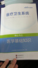 中公醫療中公教育2026醫療衛生系統招聘考試用書(shū)事業(yè)編醫學(xué)基礎知識專(zhuān)用教材歷年真題全真模擬試卷 湖北河北山東河南江蘇江西四川浙江上海浙江重慶福建河南等 4本【考點(diǎn)+真題+題庫+考前5套卷】 曬單實(shí)拍圖
