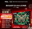 TCL電視 50T6L 50英寸 QD-Mini LED 萬(wàn)象分區 QLED量子點(diǎn) 絢彩XDR 1000nits 超薄 曬單實(shí)拍圖