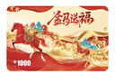 購物卡【指定商城兌換】2026春節購物卡送禮品卡實(shí)體卡員工福利采購必備 禮卡 1000 曬單實(shí)拍圖