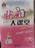 26春狀元大課堂 語(yǔ)文小學(xué)六年級下冊 人教版小學(xué)6年級知識點(diǎn)講解教材解讀解析同步視頻課復習預習教材必刷題天天練AI智慧學(xué)狀元成才路 曬單實(shí)拍圖