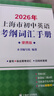 2026上海市初中英語(yǔ)考綱詞匯中考英語(yǔ)詞匯用法手冊便攜本天天練配套綜合練習考綱詞匯手冊中考英語(yǔ)單詞3500詞匯上海譯文出版社 2026考綱詞匯【便攜版】 曬單實(shí)拍圖